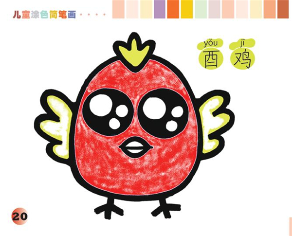 儿童涂色简笔画:十二生肖