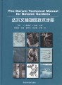 达尔文植物园技术手册