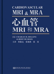 心血管MRI和MRA