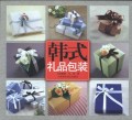 韩式礼品包装（原价16元）