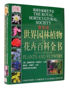 世界园林植物花卉百科全书（最新版）