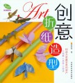 创意折纸造型