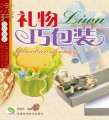 礼物巧包装（原价24元）