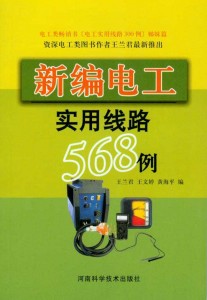 新编电工实用线路568例