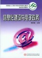 河南省人口和计划生育信息化建设培训系列教材：信息化建设与电子政务