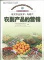 农副产品的营销（普通高中课程标准实验教科书·通用技术·选修4）