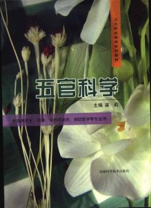 五官科学（卫生职业教育专科教材•供临床医学、药学、中西医结合、预防医学等专业用）