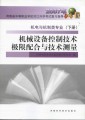 2007年河南省中等职业对口升学考试复习指导：正常人体学基础（上册）