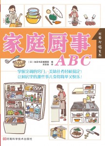 家庭厨事ABC