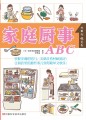 家庭厨事ABC