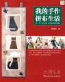 我的手作拼布生活