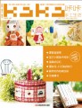 KaKa（咔咔kaka）手工生活22（原价25元）