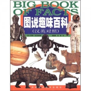 图说趣味百科(汉英对照)(Big Book of Facts)