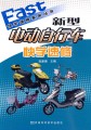 新型电动自行车快学速修