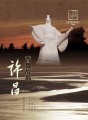 《曹魏故都——许昌》——中原文化记忆丛书（精装）