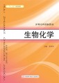 生物化学