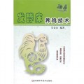 发酵床养鸡技术