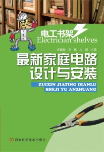 最新家庭电路设计与安装