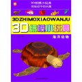 3D纸模小玩具 海洋动物