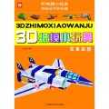 3D纸模小玩具 军事武器