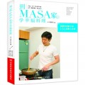 到MASA家学幸福料理