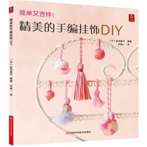 精美的手编挂饰DIY