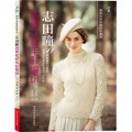 志田瞳四季花样毛衫编织