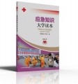 应急知识大学读本