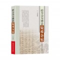 经方合方辨治疑难杂病