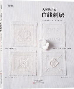 大塚绚子的白线刺绣