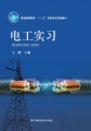 电工实习