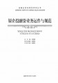 银企投融资业务运作与规范 （精）