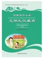 河南省中小学文明礼仪教育读本三年级上册(双色版)