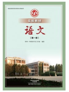 语文第一册·郑州一中实验教材
