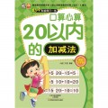 幼小衔接每日一练：口算心算（20以内的加减法）