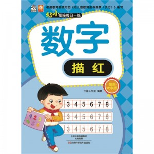 幼小衔接每日一练：数字描红