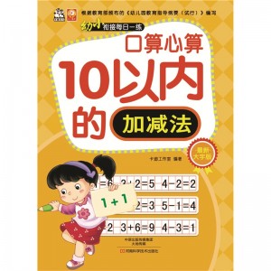 幼小衔接每日一练：口算心算（10以内的加减法）