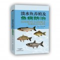 淡水鱼养殖及鱼病防治