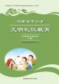 河南省中小学文明礼仪教育二年级学生读本（下册）