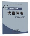 2014年河南省普通高考试卷评析