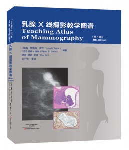 乳腺X线摄影教学图谱：第4版