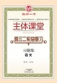 郑州一中主体课堂·语文习题集（高三二轮总复习）【新版】