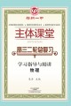 郑州一中主体课堂·物理学习指导与精讲（高三二轮总复习）【新版】