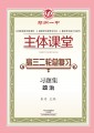 高三二轮总复习·政治习题集·郑州一中主体课堂【新版】