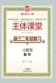 郑州一中主体课堂·数学习题集（高三二轮总复习）【新版】