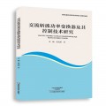 交流斩波功率变换器及其控制技术研究