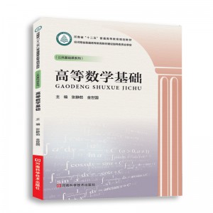 高等数学基础