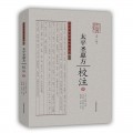《太平圣惠方》校注. 5