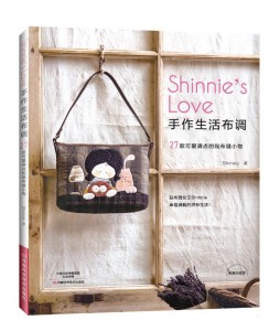 Shinnie Love 手作生活布调 27款可爱满点的贴布缝小物