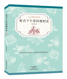 英式下午茶的慢时光